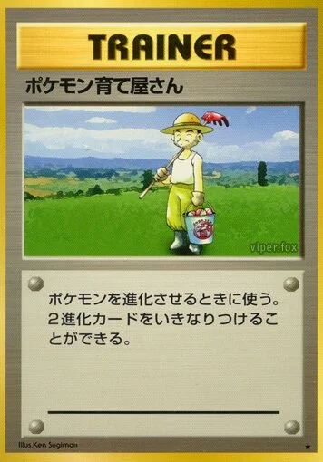 Pokémon Breeder 「EXPANSION_PACK No. 094」「JP」